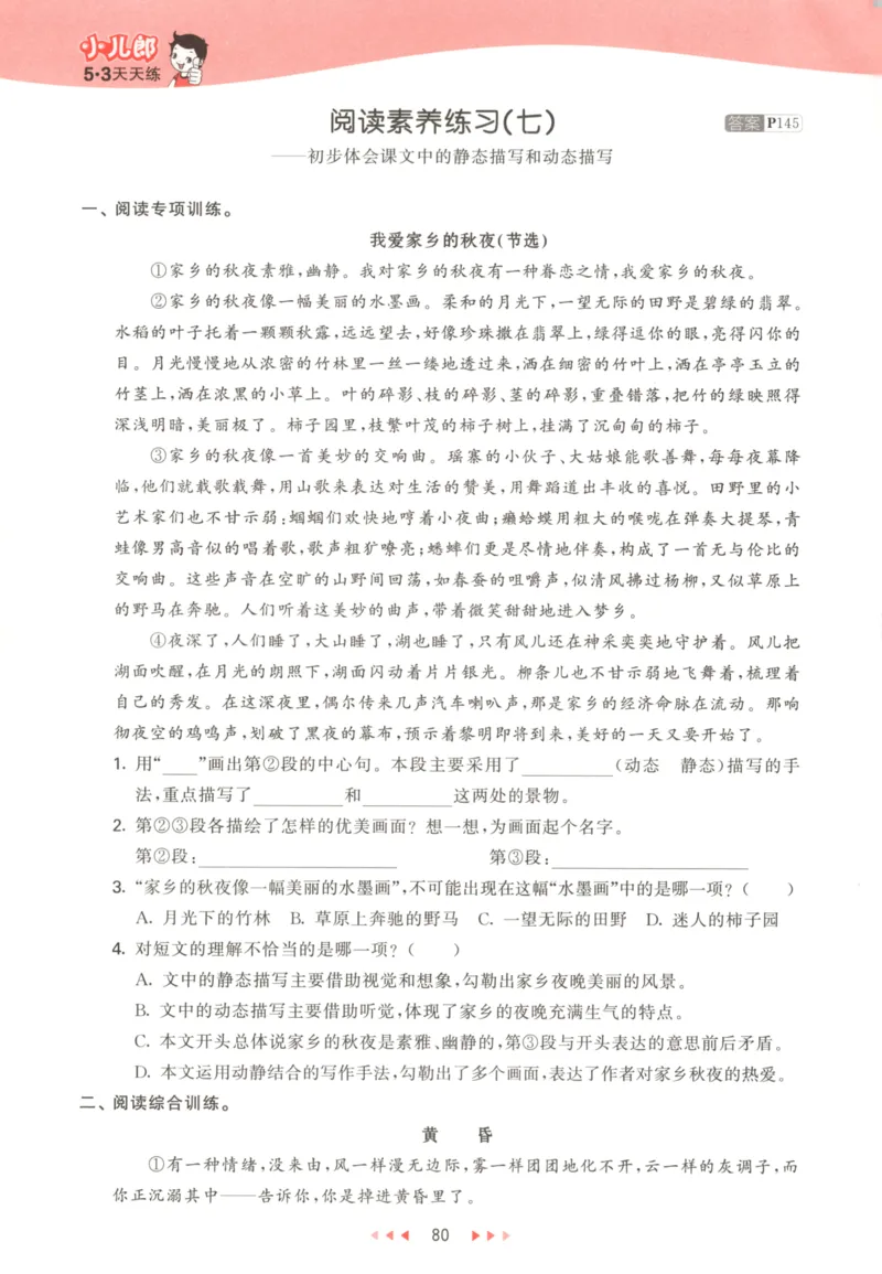 五年级语文上册人教版25秋《53天天练》_25秋小学语数英习题试卷_语文_1-6年级语文上册人教版25秋《53天天练》_五年级语文上册人教版25秋《53天天练》