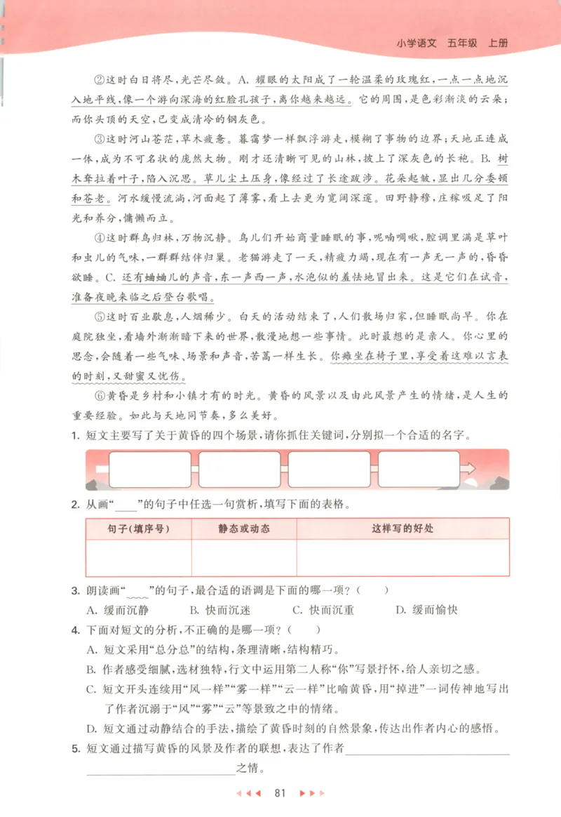 五年级语文上册人教版25秋《53天天练》_25秋小学语数英习题试卷_语文_1-6年级语文上册人教版25秋《53天天练》_五年级语文上册人教版25秋《53天天练》