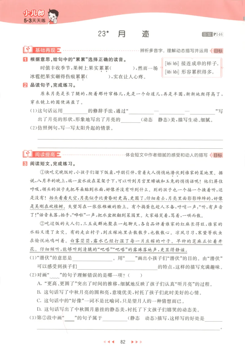 五年级语文上册人教版25秋《53天天练》_25秋小学语数英习题试卷_语文_1-6年级语文上册人教版25秋《53天天练》_五年级语文上册人教版25秋《53天天练》