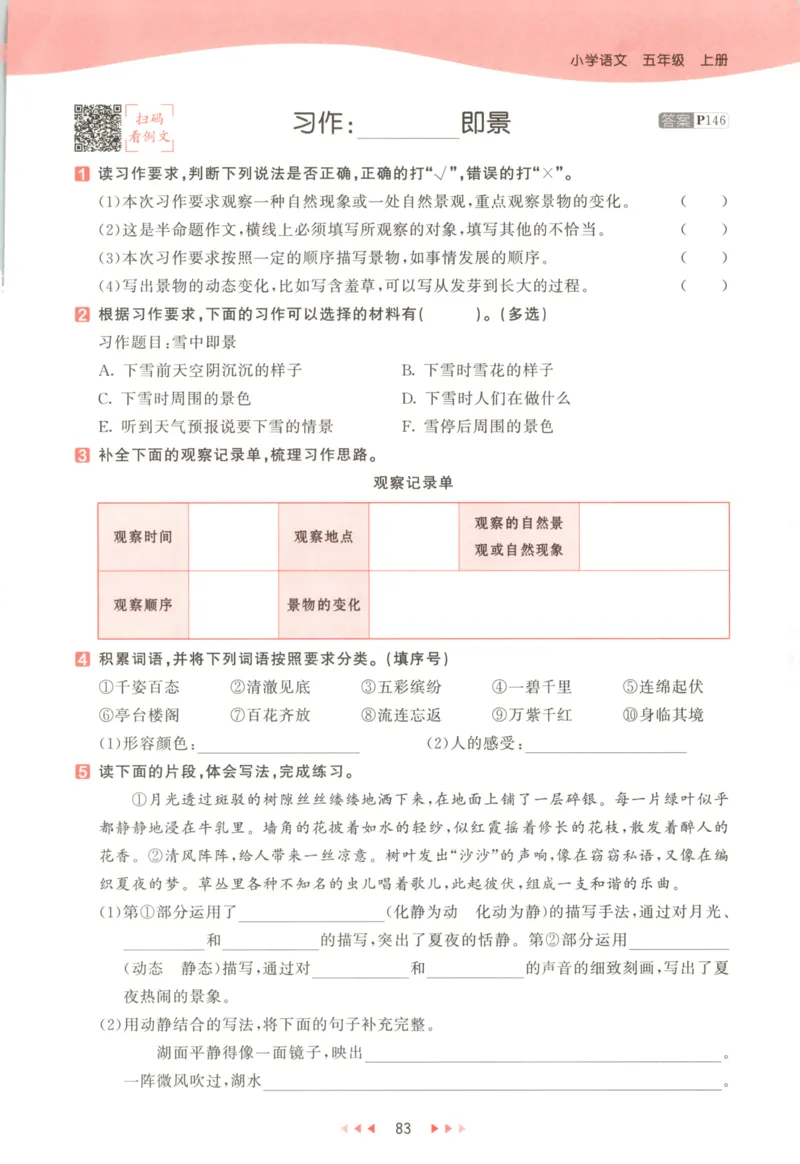 五年级语文上册人教版25秋《53天天练》_25秋小学语数英习题试卷_语文_1-6年级语文上册人教版25秋《53天天练》_五年级语文上册人教版25秋《53天天练》