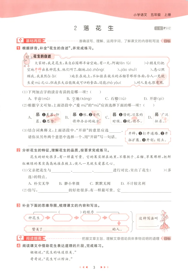 五年级语文上册人教版25秋《53天天练》_25秋小学语数英习题试卷_语文_1-6年级语文上册人教版25秋《53天天练》_五年级语文上册人教版25秋《53天天练》