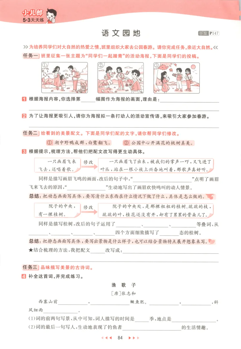 五年级语文上册人教版25秋《53天天练》_25秋小学语数英习题试卷_语文_1-6年级语文上册人教版25秋《53天天练》_五年级语文上册人教版25秋《53天天练》