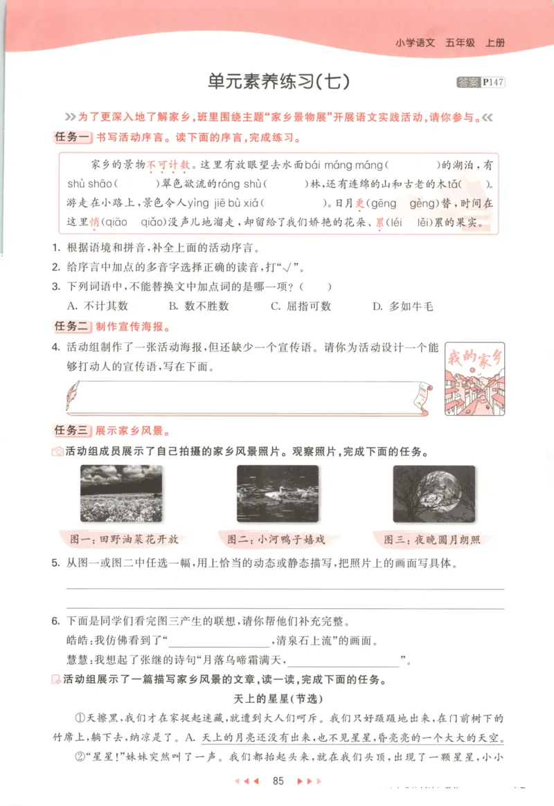 五年级语文上册人教版25秋《53天天练》_25秋小学语数英习题试卷_语文_1-6年级语文上册人教版25秋《53天天练》_五年级语文上册人教版25秋《53天天练》