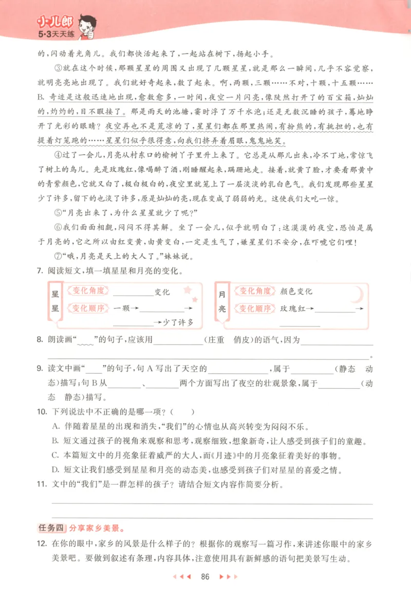五年级语文上册人教版25秋《53天天练》_25秋小学语数英习题试卷_语文_1-6年级语文上册人教版25秋《53天天练》_五年级语文上册人教版25秋《53天天练》