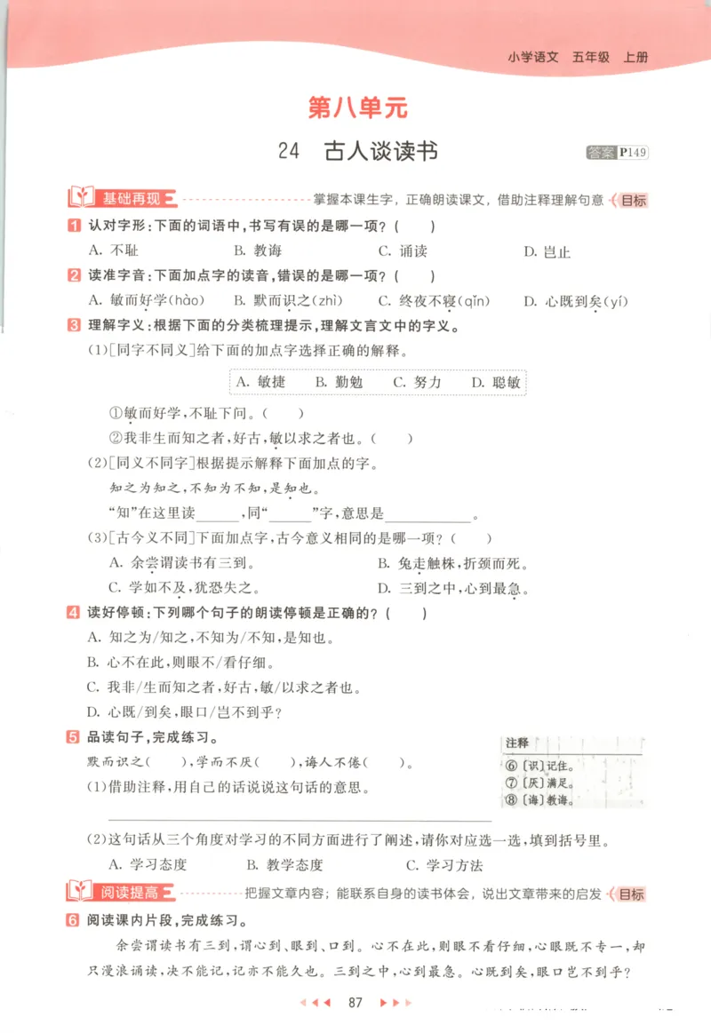 五年级语文上册人教版25秋《53天天练》_25秋小学语数英习题试卷_语文_1-6年级语文上册人教版25秋《53天天练》_五年级语文上册人教版25秋《53天天练》