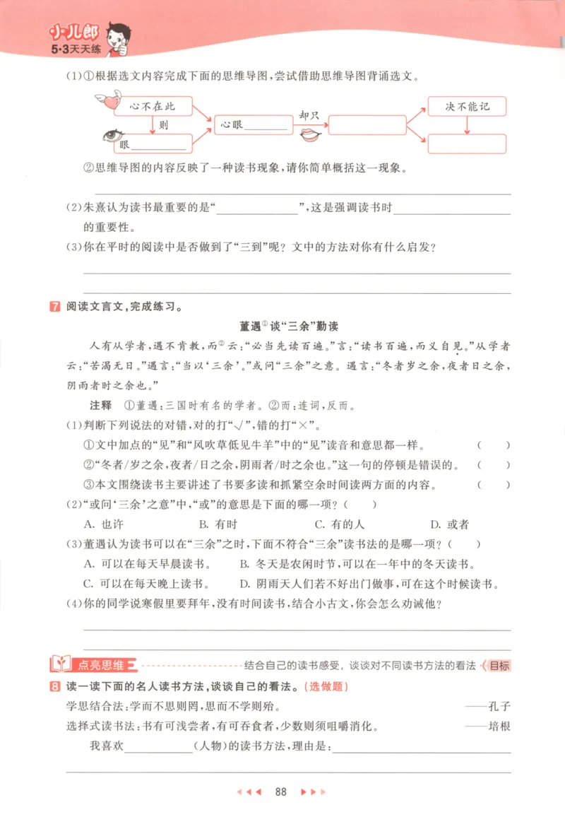 五年级语文上册人教版25秋《53天天练》_25秋小学语数英习题试卷_语文_1-6年级语文上册人教版25秋《53天天练》_五年级语文上册人教版25秋《53天天练》