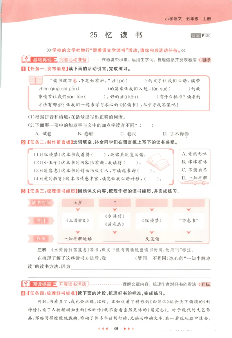 五年级语文上册人教版25秋《53天天练》_25秋小学语数英习题试卷_语文_1-6年级语文上册人教版25秋《53天天练》_五年级语文上册人教版25秋《53天天练》