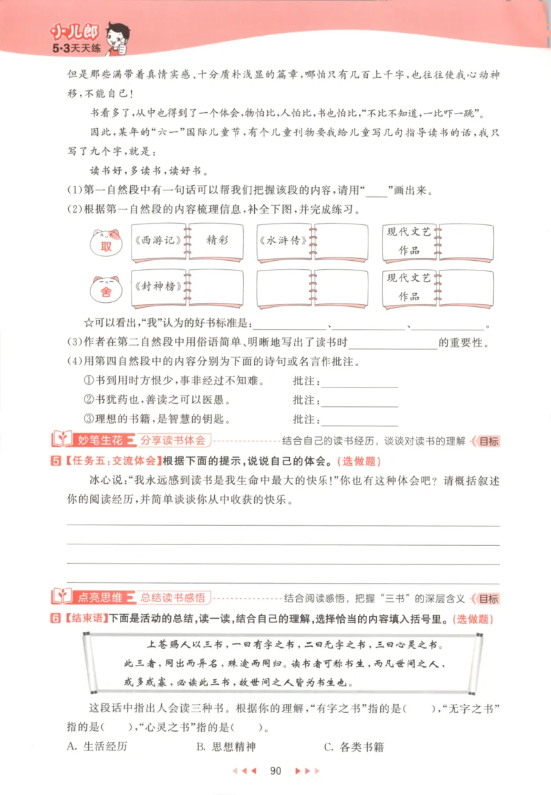 五年级语文上册人教版25秋《53天天练》_25秋小学语数英习题试卷_语文_1-6年级语文上册人教版25秋《53天天练》_五年级语文上册人教版25秋《53天天练》