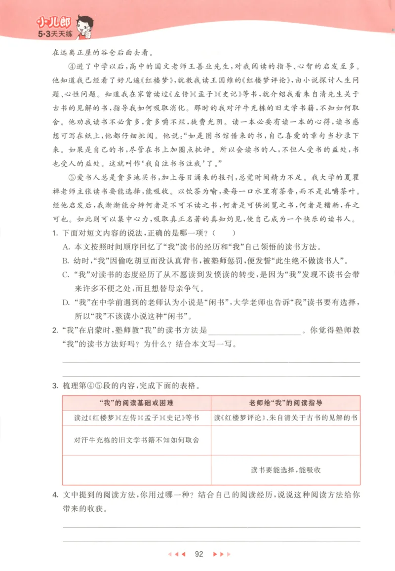 五年级语文上册人教版25秋《53天天练》_25秋小学语数英习题试卷_语文_1-6年级语文上册人教版25秋《53天天练》_五年级语文上册人教版25秋《53天天练》