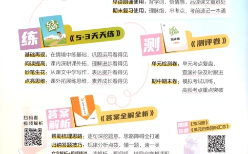 五年级语文上册人教版25秋《53天天练》_25秋小学语数英习题试卷_语文_1-6年级语文上册人教版25秋《53天天练》_五年级语文上册人教版25秋《53天天练》