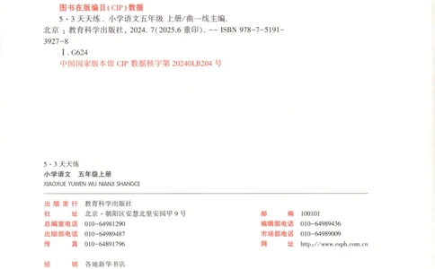 五年级语文上册人教版25秋《53天天练》_25秋小学语数英习题试卷_语文_1-6年级语文上册人教版25秋《53天天练》_五年级语文上册人教版25秋《53天天练》