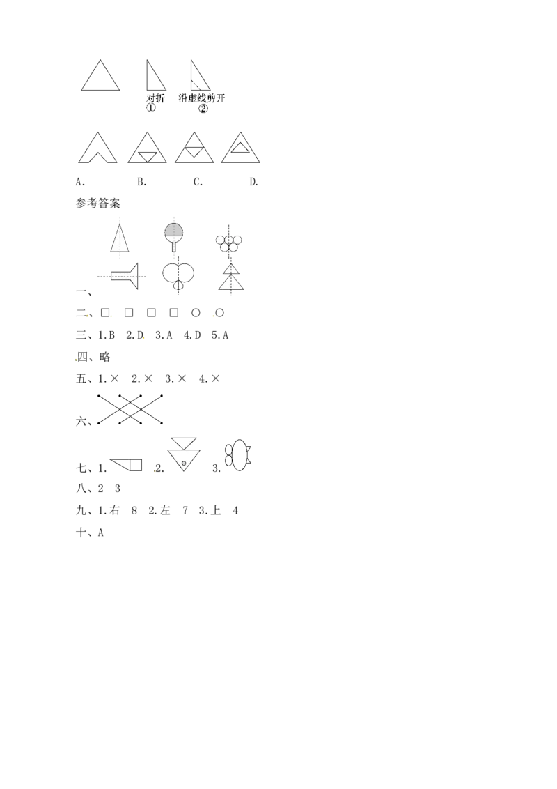 人教二年级数学下册第三单元测试题及答案_二年级上下册资料_二年级语数英上下册学习资料_3-7-4、小学二年级数学下册_人教版_3、单元测试卷