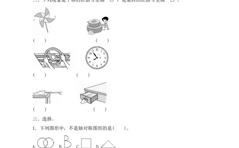 人教二年级数学下册第三单元测试题及答案_二年级上下册资料_二年级语数英上下册学习资料_3-7-4、小学二年级数学下册_人教版_3、单元测试卷