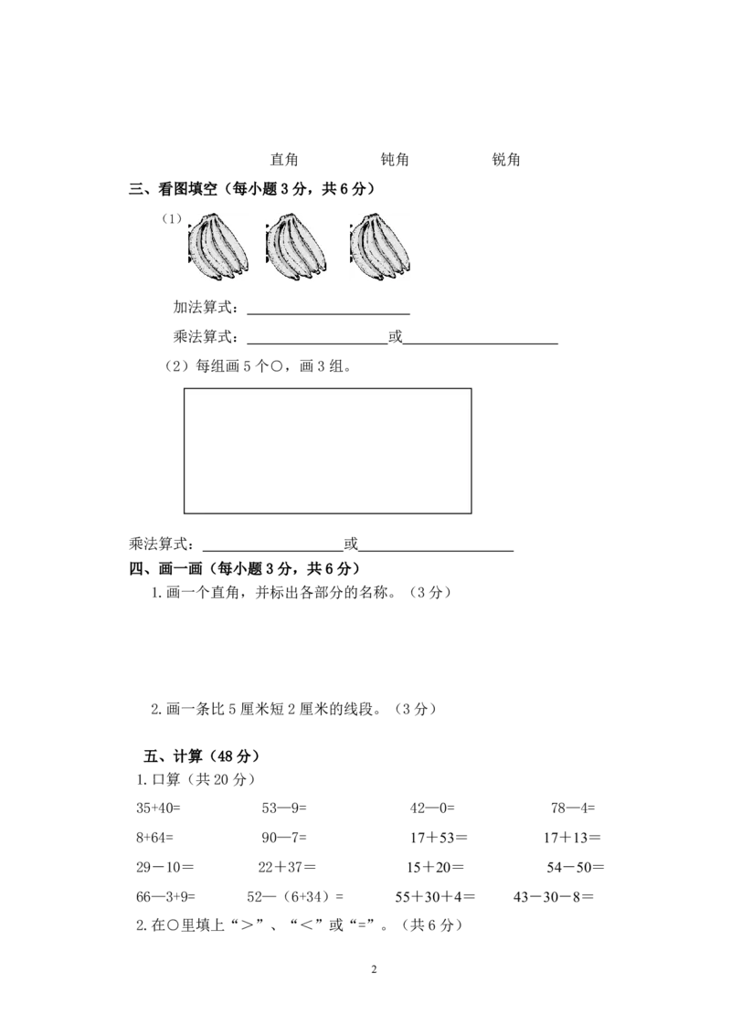 人教版二年级数学上册期中测试卷及参考答案(4)_二年级上下册资料_二年级语数英上下册学习资料_3-7-3、小学二年级数学上册_人教版_4、期中测试卷