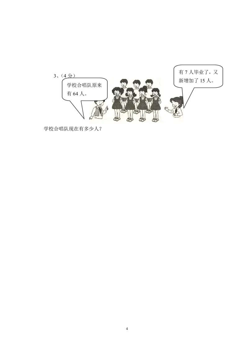 人教版二年级数学上册期中测试卷及参考答案(4)_二年级上下册资料_二年级语数英上下册学习资料_3-7-3、小学二年级数学上册_人教版_4、期中测试卷