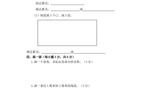 人教版二年级数学上册期中测试卷及参考答案(4)_二年级上下册资料_二年级语数英上下册学习资料_3-7-3、小学二年级数学上册_人教版_4、期中测试卷