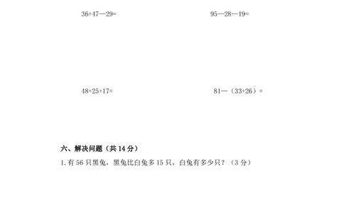 人教版二年级数学上册期中测试卷及参考答案(4)_二年级上下册资料_二年级语数英上下册学习资料_3-7-3、小学二年级数学上册_人教版_4、期中测试卷