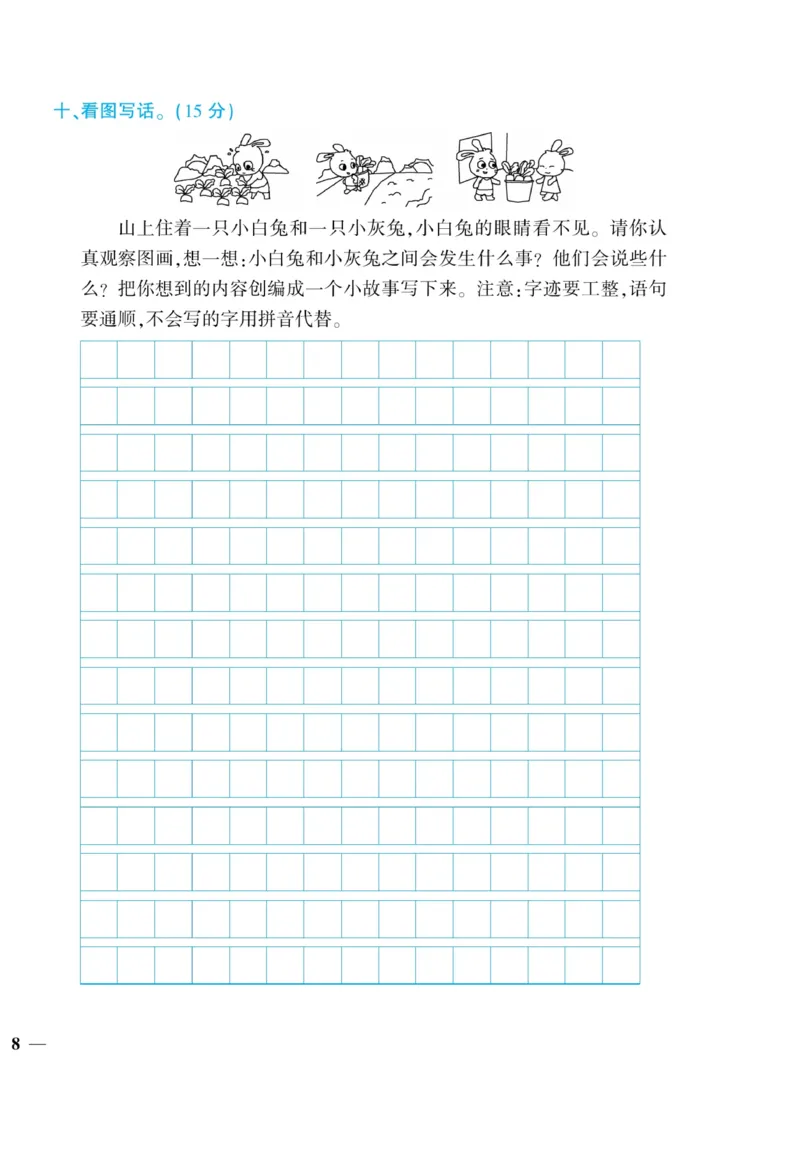 《龙门小考王》语文2年级上册（RJ）_二年级上下册资料_小学二年级学习资料-25年更新版_2-01、小学二年级语文上册_2-1-2、练习题、作业、试题、试卷_电子册类