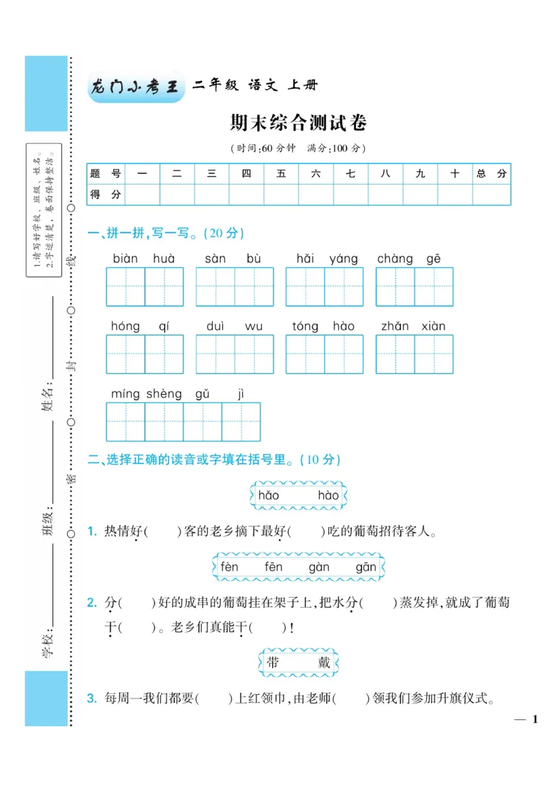 《龙门小考王》语文2年级上册（RJ）_二年级上下册资料_小学二年级学习资料-25年更新版_2-01、小学二年级语文上册_2-1-2、练习题、作业、试题、试卷_电子册类
