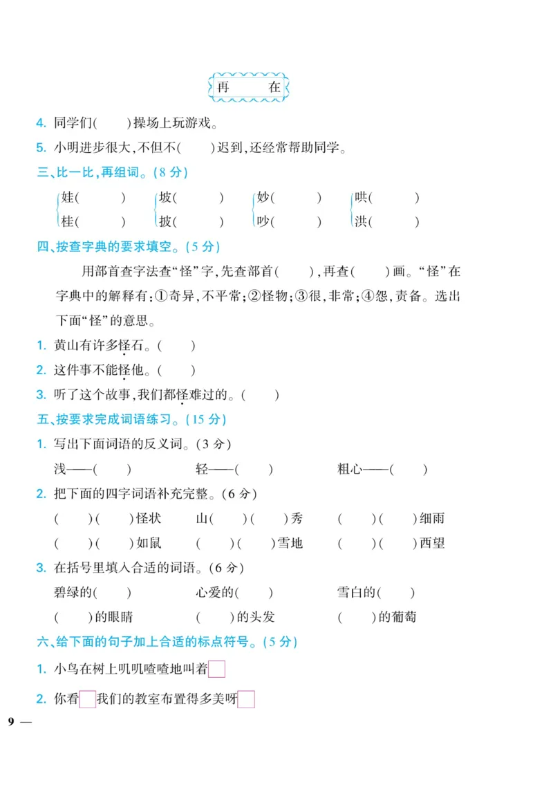 《龙门小考王》语文2年级上册（RJ）_二年级上下册资料_小学二年级学习资料-25年更新版_2-01、小学二年级语文上册_2-1-2、练习题、作业、试题、试卷_电子册类