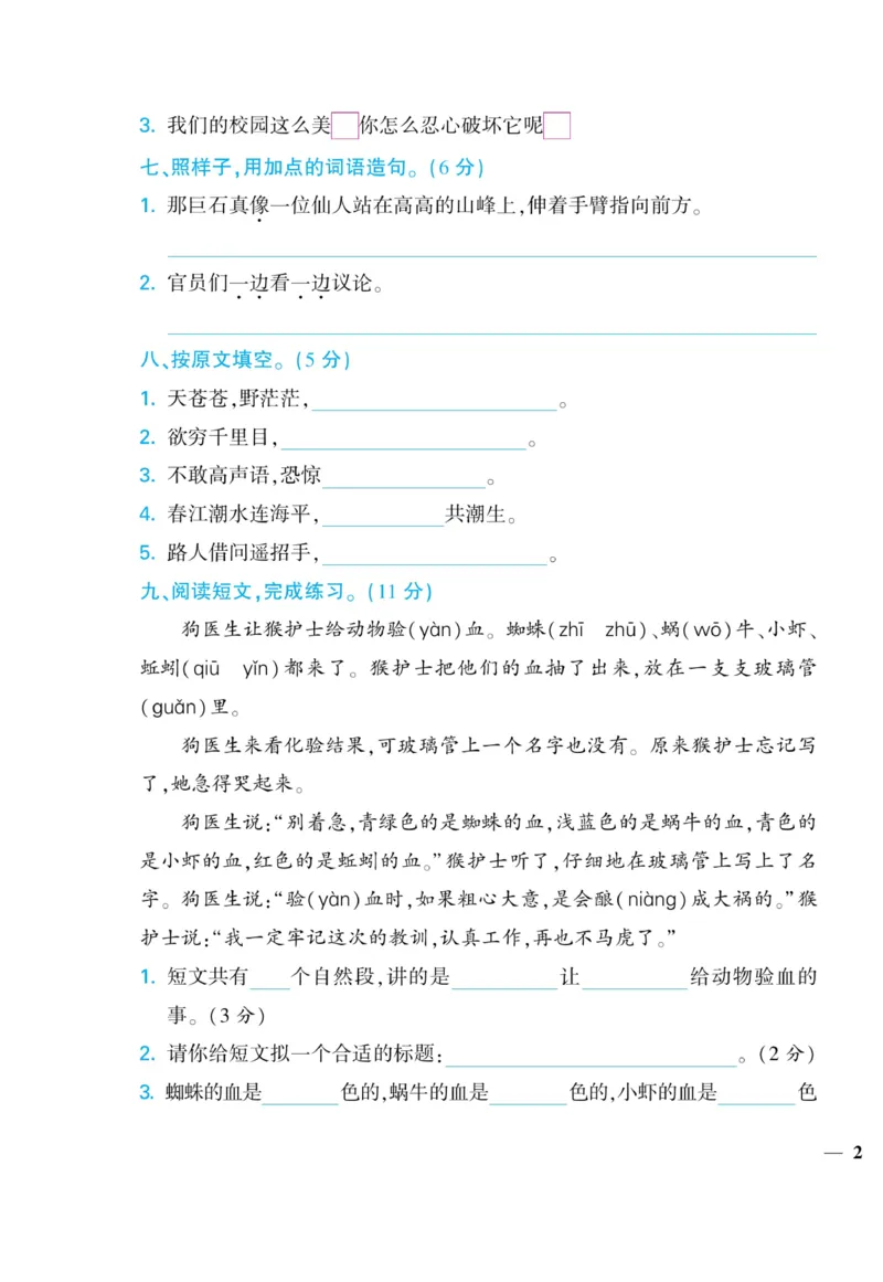 《龙门小考王》语文2年级上册（RJ）_二年级上下册资料_小学二年级学习资料-25年更新版_2-01、小学二年级语文上册_2-1-2、练习题、作业、试题、试卷_电子册类