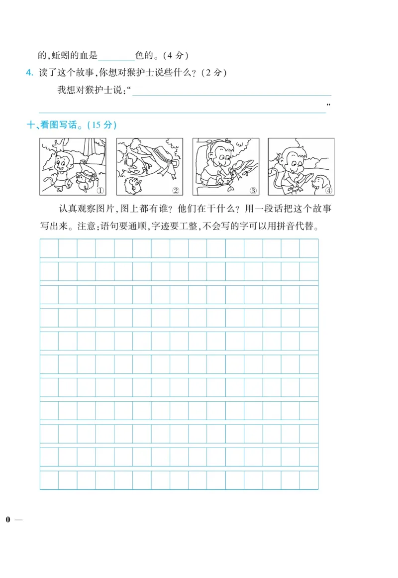 《龙门小考王》语文2年级上册（RJ）_二年级上下册资料_小学二年级学习资料-25年更新版_2-01、小学二年级语文上册_2-1-2、练习题、作业、试题、试卷_电子册类