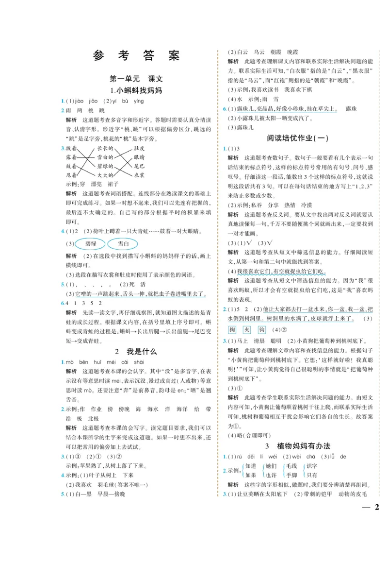 《龙门小考王》语文2年级上册（RJ）_二年级上下册资料_小学二年级学习资料-25年更新版_2-01、小学二年级语文上册_2-1-2、练习题、作业、试题、试卷_电子册类