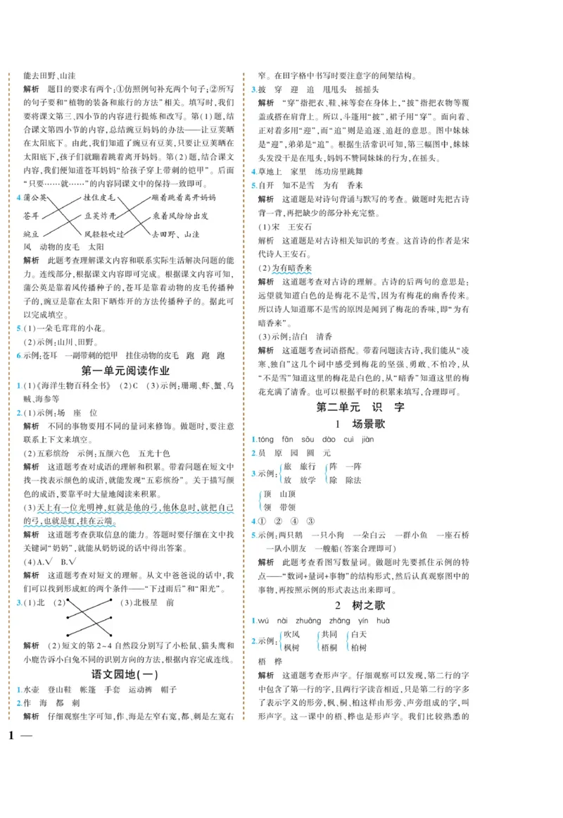 《龙门小考王》语文2年级上册（RJ）_二年级上下册资料_小学二年级学习资料-25年更新版_2-01、小学二年级语文上册_2-1-2、练习题、作业、试题、试卷_电子册类