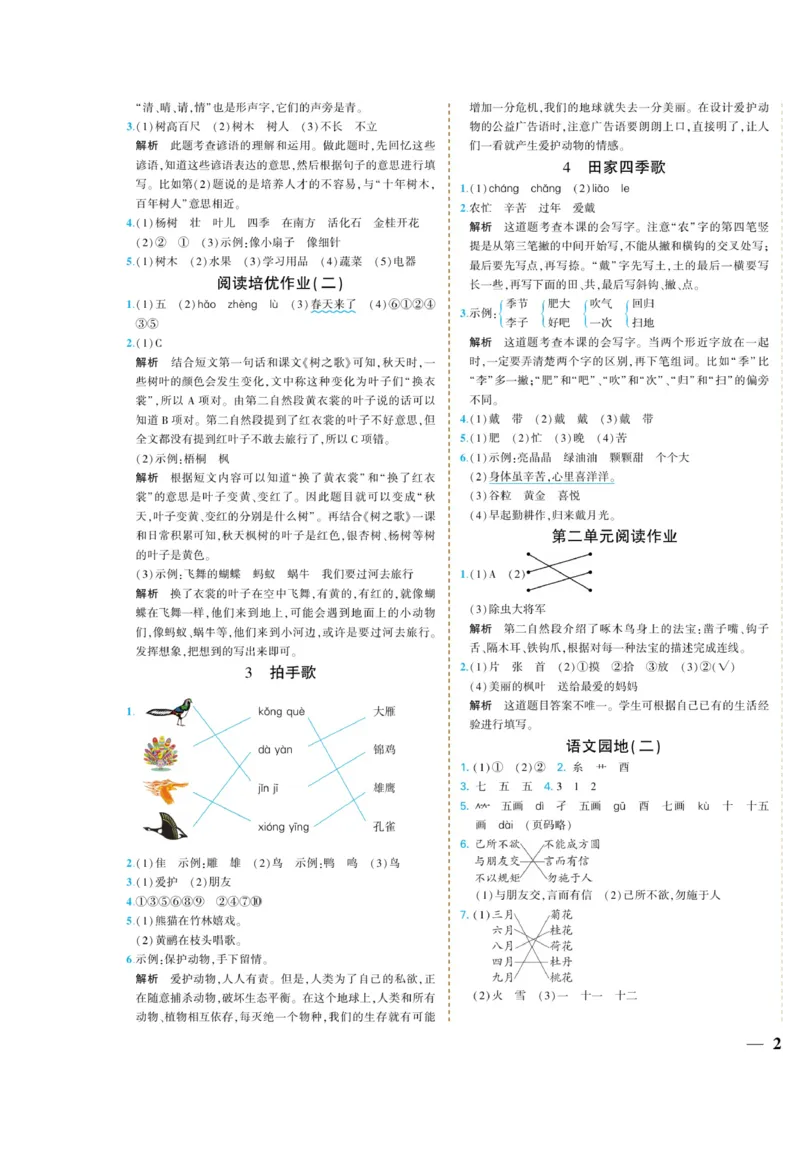 《龙门小考王》语文2年级上册（RJ）_二年级上下册资料_小学二年级学习资料-25年更新版_2-01、小学二年级语文上册_2-1-2、练习题、作业、试题、试卷_电子册类