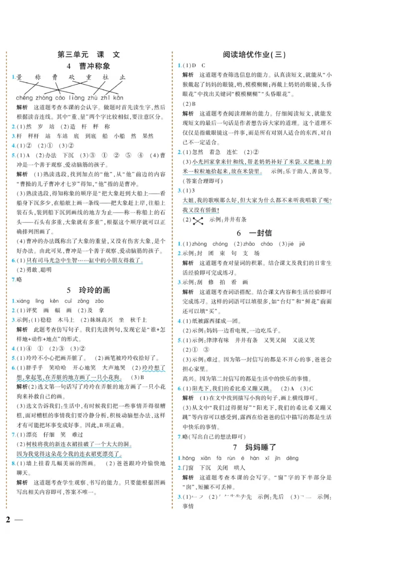 《龙门小考王》语文2年级上册（RJ）_二年级上下册资料_小学二年级学习资料-25年更新版_2-01、小学二年级语文上册_2-1-2、练习题、作业、试题、试卷_电子册类