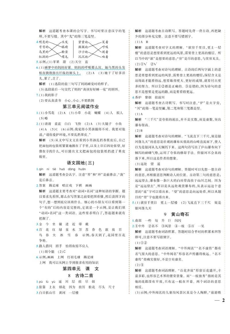 《龙门小考王》语文2年级上册（RJ）_二年级上下册资料_小学二年级学习资料-25年更新版_2-01、小学二年级语文上册_2-1-2、练习题、作业、试题、试卷_电子册类
