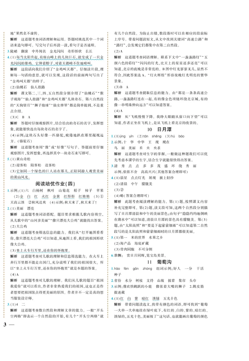 《龙门小考王》语文2年级上册（RJ）_二年级上下册资料_小学二年级学习资料-25年更新版_2-01、小学二年级语文上册_2-1-2、练习题、作业、试题、试卷_电子册类