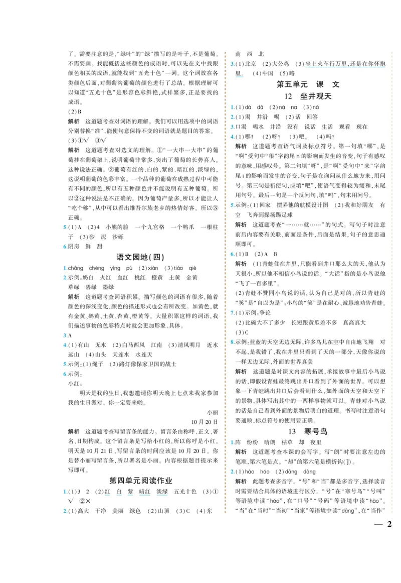 《龙门小考王》语文2年级上册（RJ）_二年级上下册资料_小学二年级学习资料-25年更新版_2-01、小学二年级语文上册_2-1-2、练习题、作业、试题、试卷_电子册类