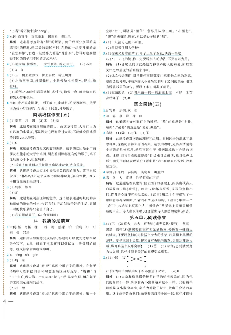 《龙门小考王》语文2年级上册（RJ）_二年级上下册资料_小学二年级学习资料-25年更新版_2-01、小学二年级语文上册_2-1-2、练习题、作业、试题、试卷_电子册类