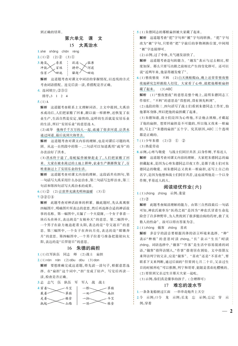 《龙门小考王》语文2年级上册（RJ）_二年级上下册资料_小学二年级学习资料-25年更新版_2-01、小学二年级语文上册_2-1-2、练习题、作业、试题、试卷_电子册类