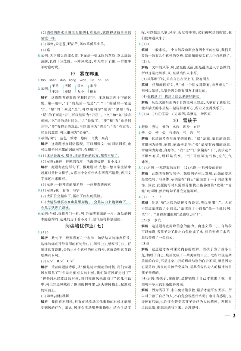 《龙门小考王》语文2年级上册（RJ）_二年级上下册资料_小学二年级学习资料-25年更新版_2-01、小学二年级语文上册_2-1-2、练习题、作业、试题、试卷_电子册类