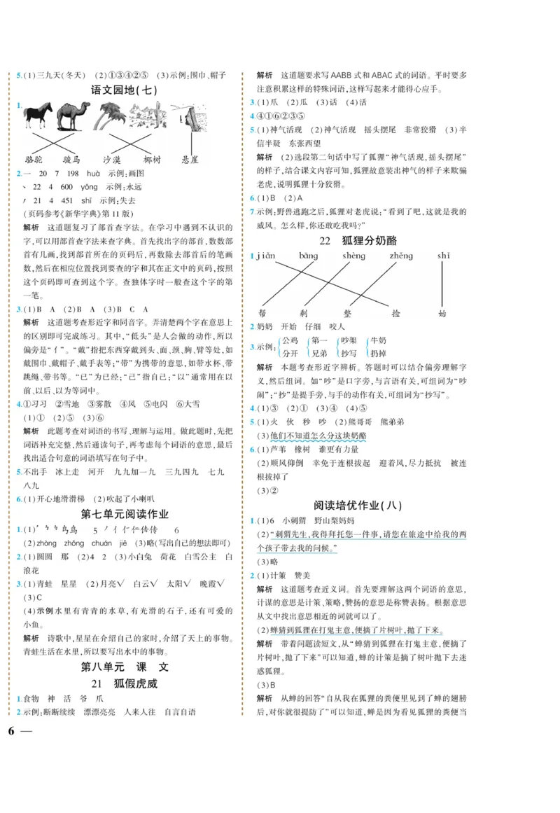 《龙门小考王》语文2年级上册（RJ）_二年级上下册资料_小学二年级学习资料-25年更新版_2-01、小学二年级语文上册_2-1-2、练习题、作业、试题、试卷_电子册类
