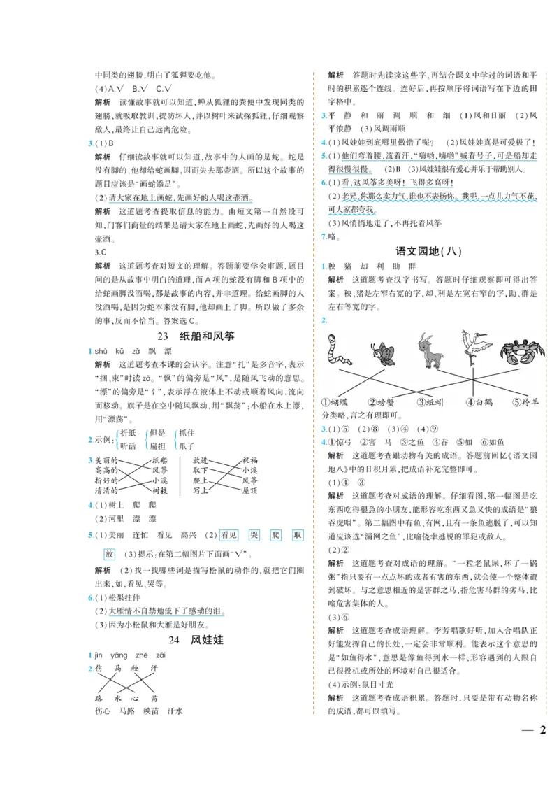 《龙门小考王》语文2年级上册（RJ）_二年级上下册资料_小学二年级学习资料-25年更新版_2-01、小学二年级语文上册_2-1-2、练习题、作业、试题、试卷_电子册类