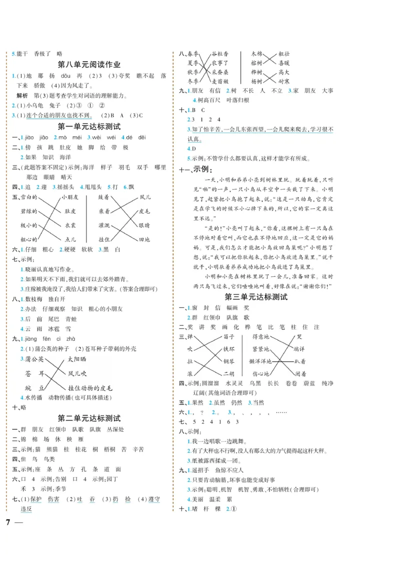 《龙门小考王》语文2年级上册（RJ）_二年级上下册资料_小学二年级学习资料-25年更新版_2-01、小学二年级语文上册_2-1-2、练习题、作业、试题、试卷_电子册类