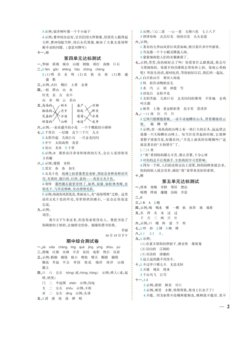 《龙门小考王》语文2年级上册（RJ）_二年级上下册资料_小学二年级学习资料-25年更新版_2-01、小学二年级语文上册_2-1-2、练习题、作业、试题、试卷_电子册类