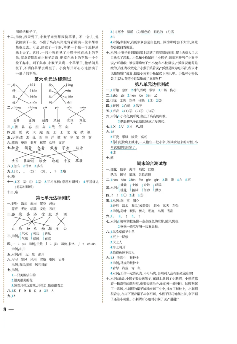 《龙门小考王》语文2年级上册（RJ）_二年级上下册资料_小学二年级学习资料-25年更新版_2-01、小学二年级语文上册_2-1-2、练习题、作业、试题、试卷_电子册类