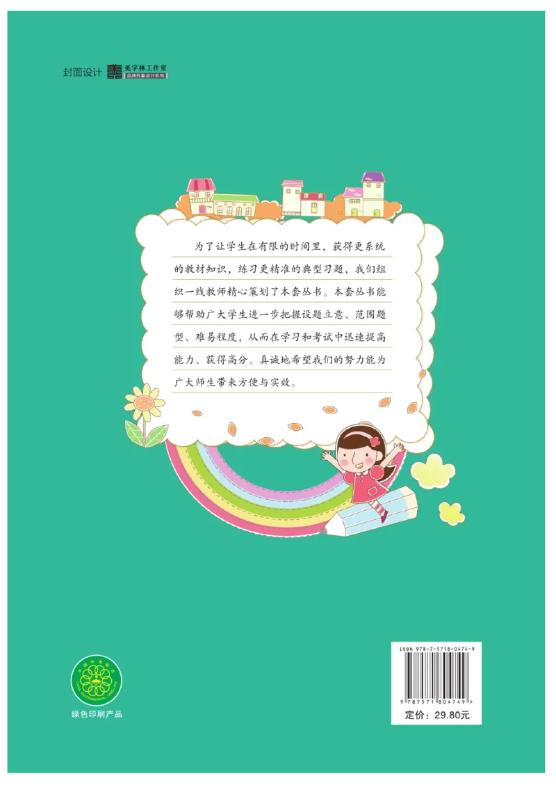 《龙门小考王》语文2年级上册（RJ）_二年级上下册资料_小学二年级学习资料-25年更新版_2-01、小学二年级语文上册_2-1-2、练习题、作业、试题、试卷_电子册类