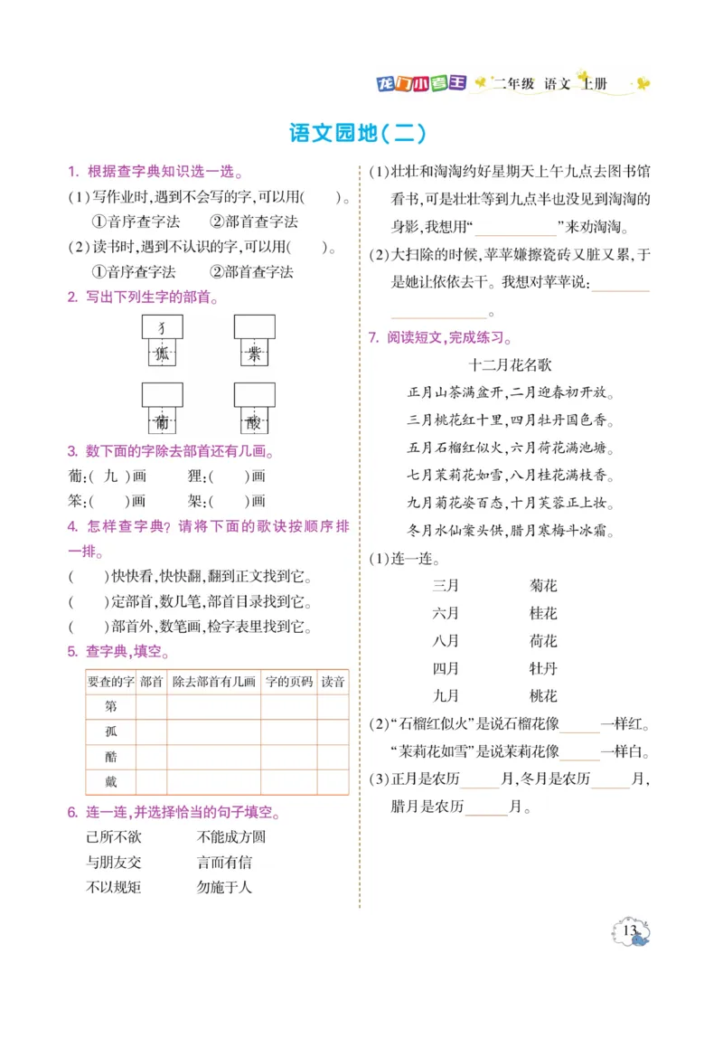《龙门小考王》语文2年级上册（RJ）_二年级上下册资料_小学二年级学习资料-25年更新版_2-01、小学二年级语文上册_2-1-2、练习题、作业、试题、试卷_电子册类