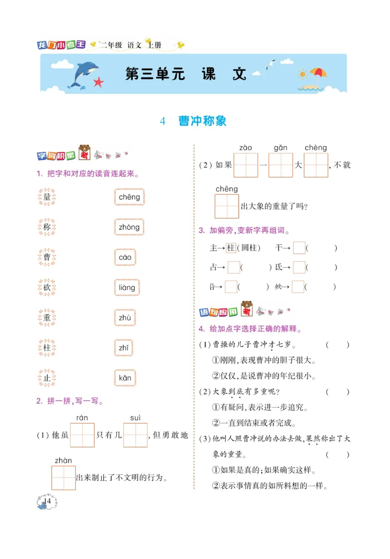 《龙门小考王》语文2年级上册（RJ）_二年级上下册资料_小学二年级学习资料-25年更新版_2-01、小学二年级语文上册_2-1-2、练习题、作业、试题、试卷_电子册类