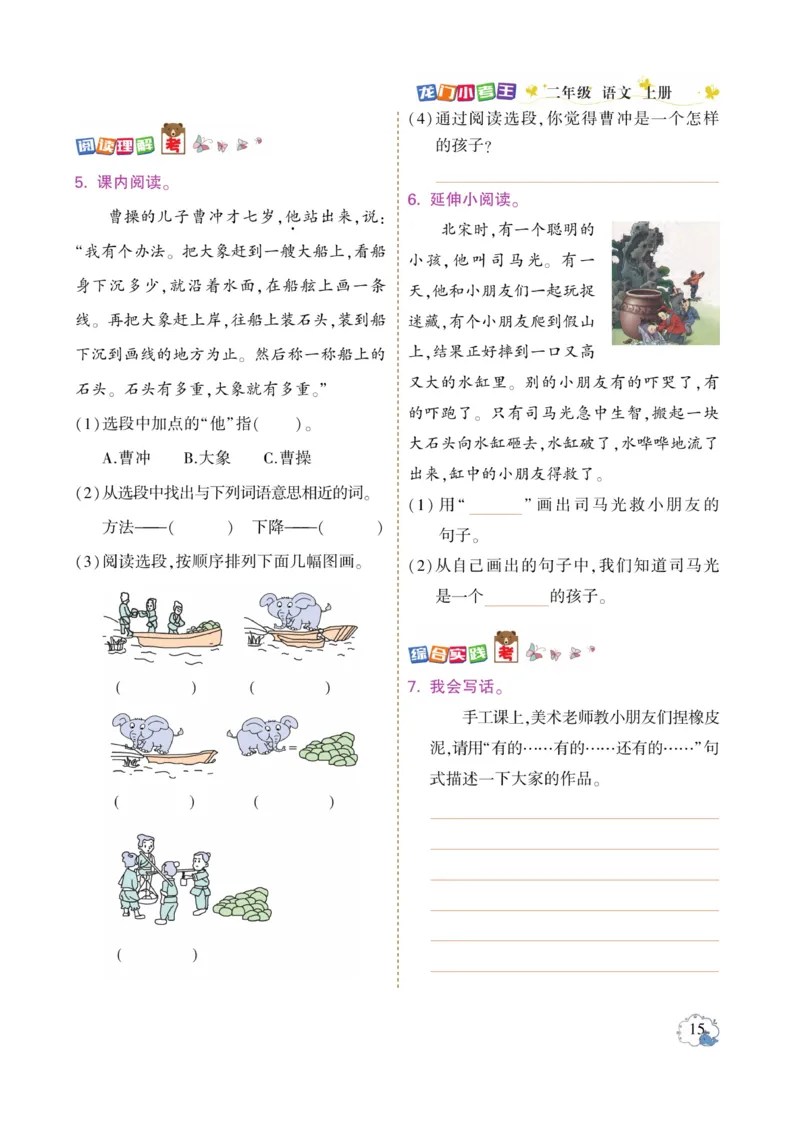 《龙门小考王》语文2年级上册（RJ）_二年级上下册资料_小学二年级学习资料-25年更新版_2-01、小学二年级语文上册_2-1-2、练习题、作业、试题、试卷_电子册类