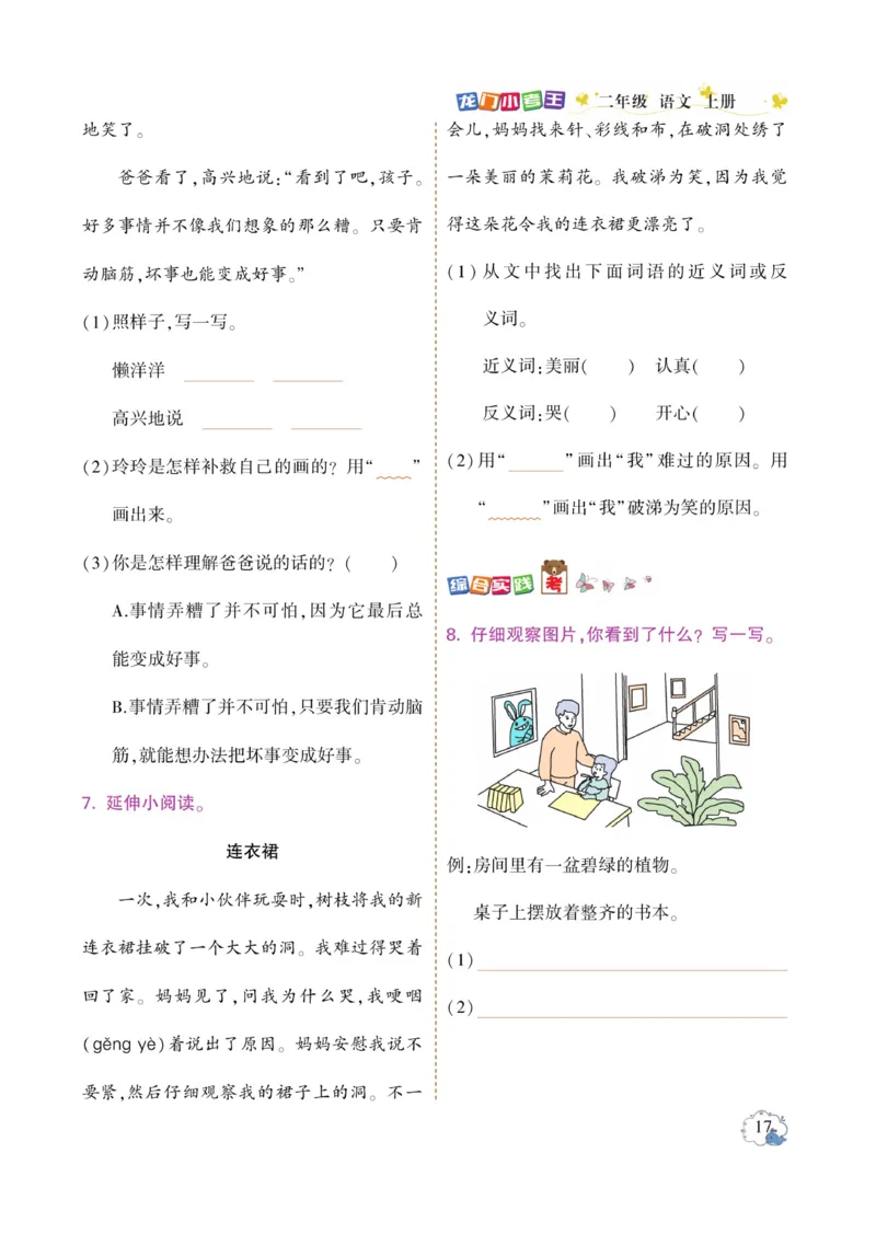 《龙门小考王》语文2年级上册（RJ）_二年级上下册资料_小学二年级学习资料-25年更新版_2-01、小学二年级语文上册_2-1-2、练习题、作业、试题、试卷_电子册类