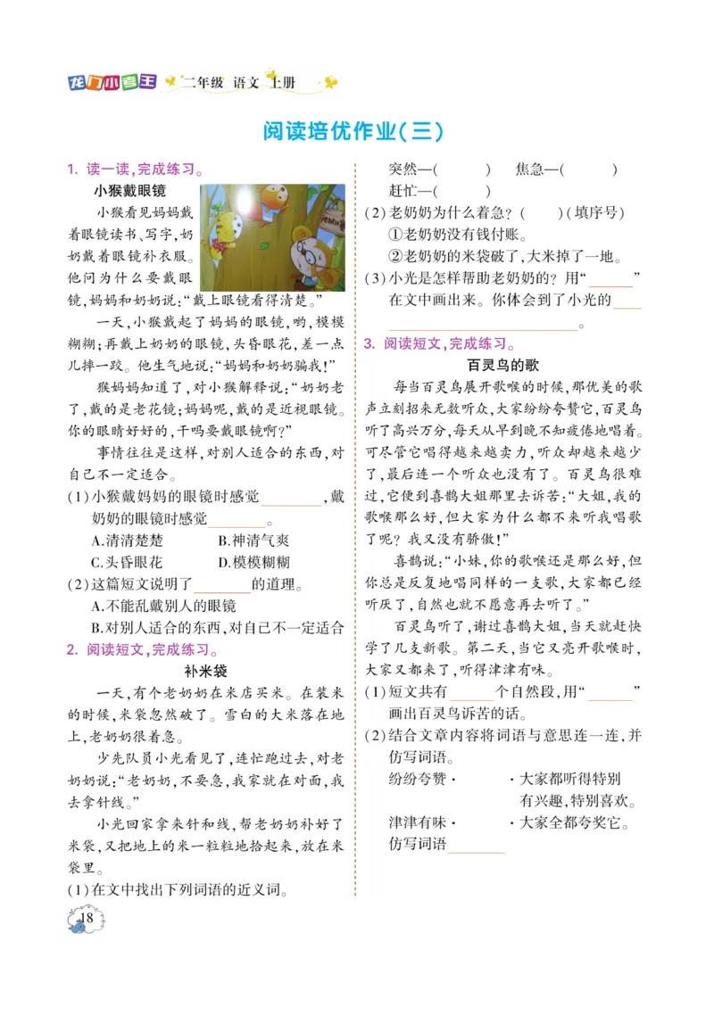 《龙门小考王》语文2年级上册（RJ）_二年级上下册资料_小学二年级学习资料-25年更新版_2-01、小学二年级语文上册_2-1-2、练习题、作业、试题、试卷_电子册类