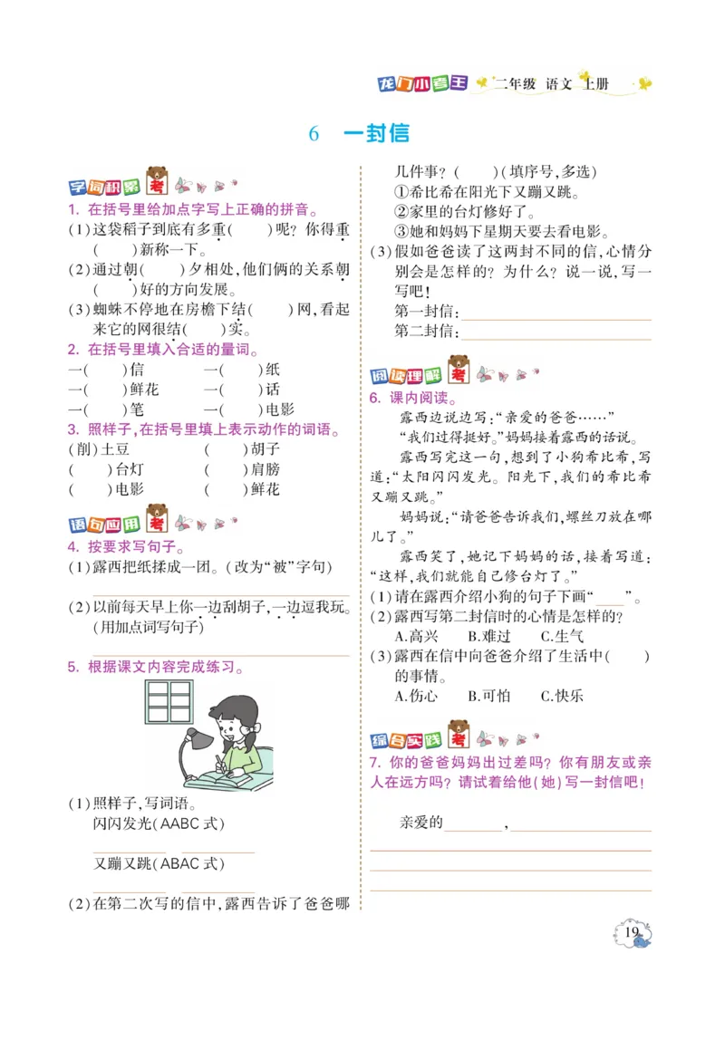 《龙门小考王》语文2年级上册（RJ）_二年级上下册资料_小学二年级学习资料-25年更新版_2-01、小学二年级语文上册_2-1-2、练习题、作业、试题、试卷_电子册类