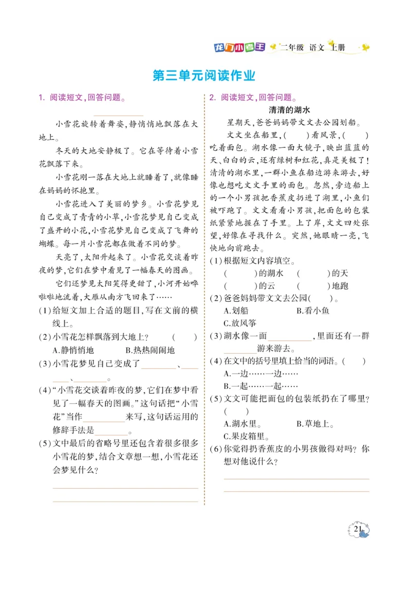 《龙门小考王》语文2年级上册（RJ）_二年级上下册资料_小学二年级学习资料-25年更新版_2-01、小学二年级语文上册_2-1-2、练习题、作业、试题、试卷_电子册类