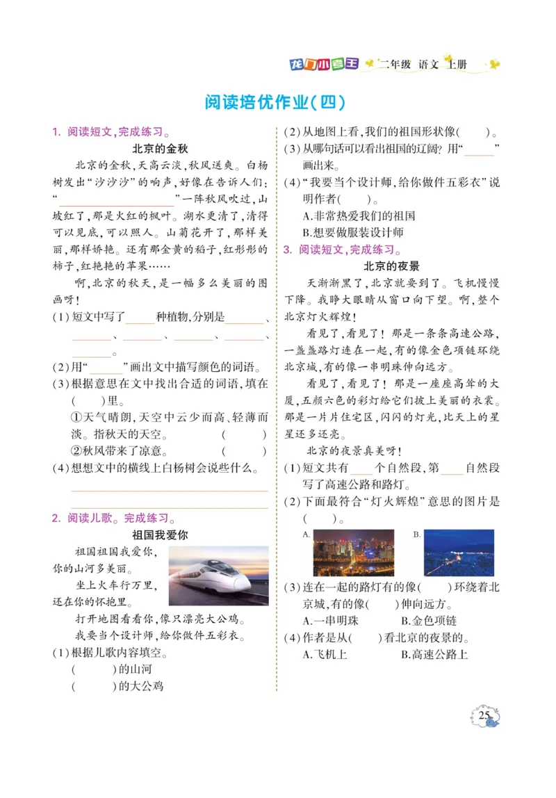 《龙门小考王》语文2年级上册（RJ）_二年级上下册资料_小学二年级学习资料-25年更新版_2-01、小学二年级语文上册_2-1-2、练习题、作业、试题、试卷_电子册类